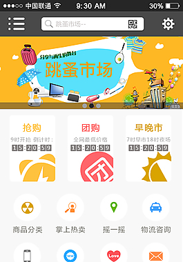 跳蚤市場(chǎng)首頁(yè)