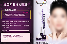 化妝品彩頁宣傳單