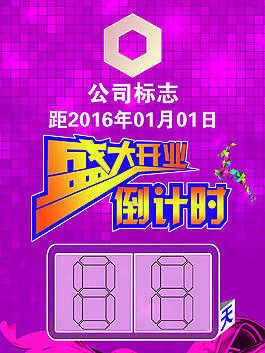 盛大开业