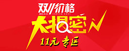 網(wǎng)站雙十一活動圖
