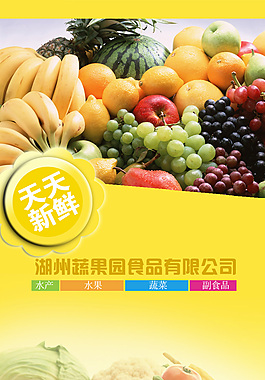 食品公司宣傳海報