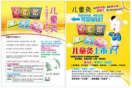 兒童灸宣傳單