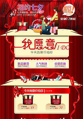 淘寶七夕化妝品活動海報