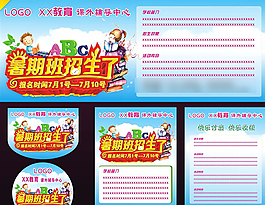 暑假輔導(dǎo)班招生