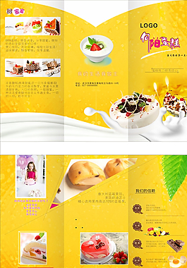 蛋糕店折頁圖片