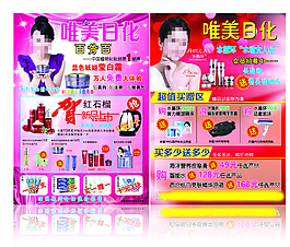 日化彩頁(yè)圖片