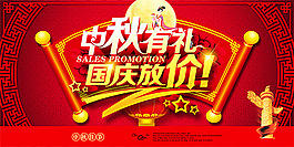 中秋有禮國慶放價