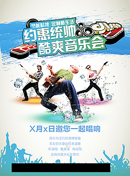音樂(lè)會(huì)宣傳海報(bào)