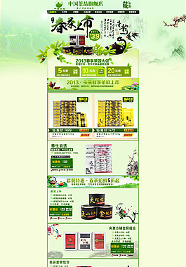 春茶上市高檔茶葉天貓首頁模板海報
