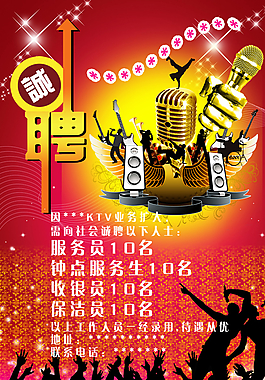 誠(chéng)聘圖片