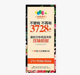房地產(chǎn)展架圖片