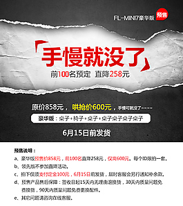 淘宝产品预售活动