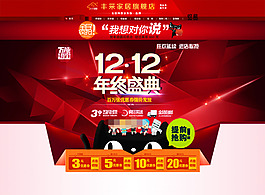 淘寶雙十二年終盛典活動