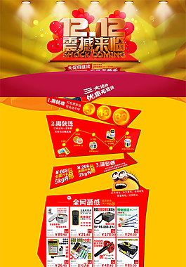 雙12二級頁 首頁