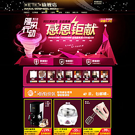 品牌小家電促銷psd海報