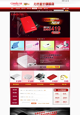 品牌移動(dòng)電源促銷(xiāo)psd海報(bào)