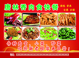 唐林肉食快餐  炒菜  海報