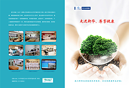 新華體檢中心宣傳