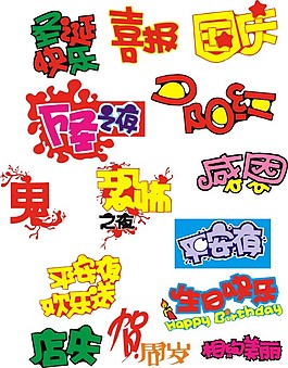 藝術(shù)字