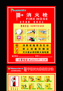 消防栓