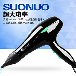 電吹風(fēng)主圖