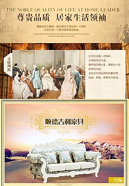 歐式詳情頁 家具詳情頁 美式 歐式 詳情
