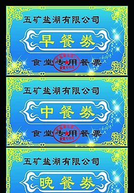 餐劵