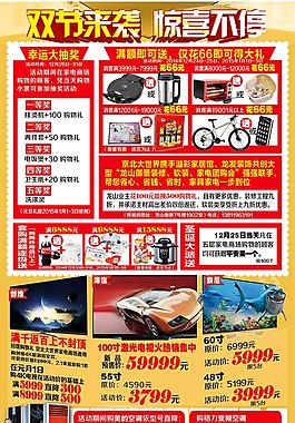 圣誕 元旦 家電海報(bào)