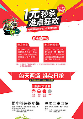 秒杀详情