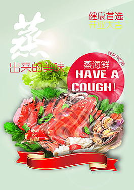 餐飲海報(bào)