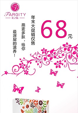 化妆品X展架海报