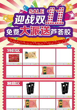 淘寶雙11百貨