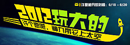 淘寶活動(dòng)促銷海報(bào)