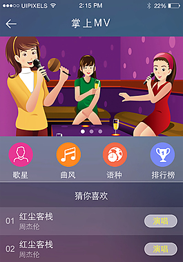 手機(jī)點(diǎn)歌應(yīng)用點(diǎn)歌頁(yè)面