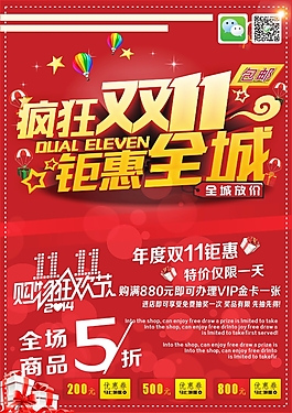 雙十一   鉅惠全城