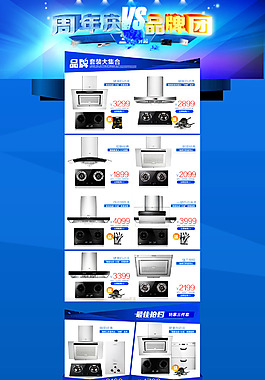 廚房電器店鋪周年慶首頁模板海報