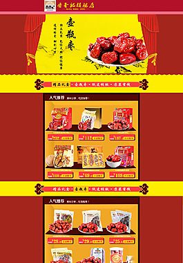 淘寶首頁食品零食農產品設計