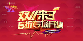 淘寶雙十一活動海報