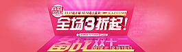 淘寶全場(chǎng)打折活動(dòng)海報(bào)