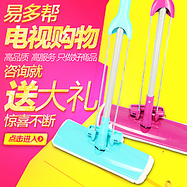 拖把直通車