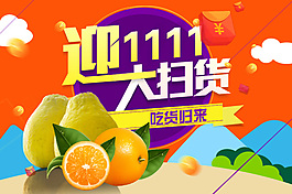 水果雙十一banner