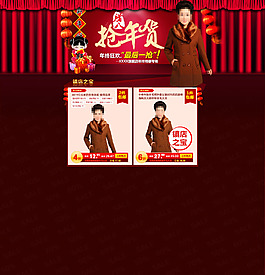 淘寶搶年貨活動(dòng)海報(bào)