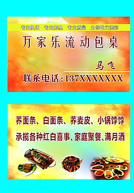 紅白喜事流動包桌