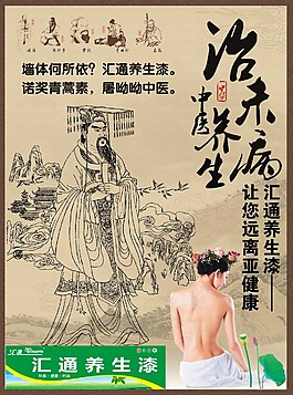 治未病中藥養生