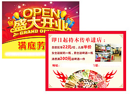 火鍋店開業