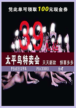 女裝促銷