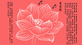 愛蓮說傳統文化psd