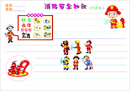 消防知識手抄報