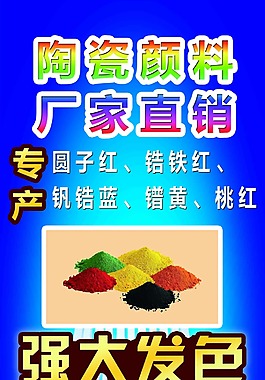 陶瓷顏料