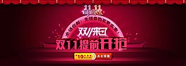 淘寶全屏雙十一海報
